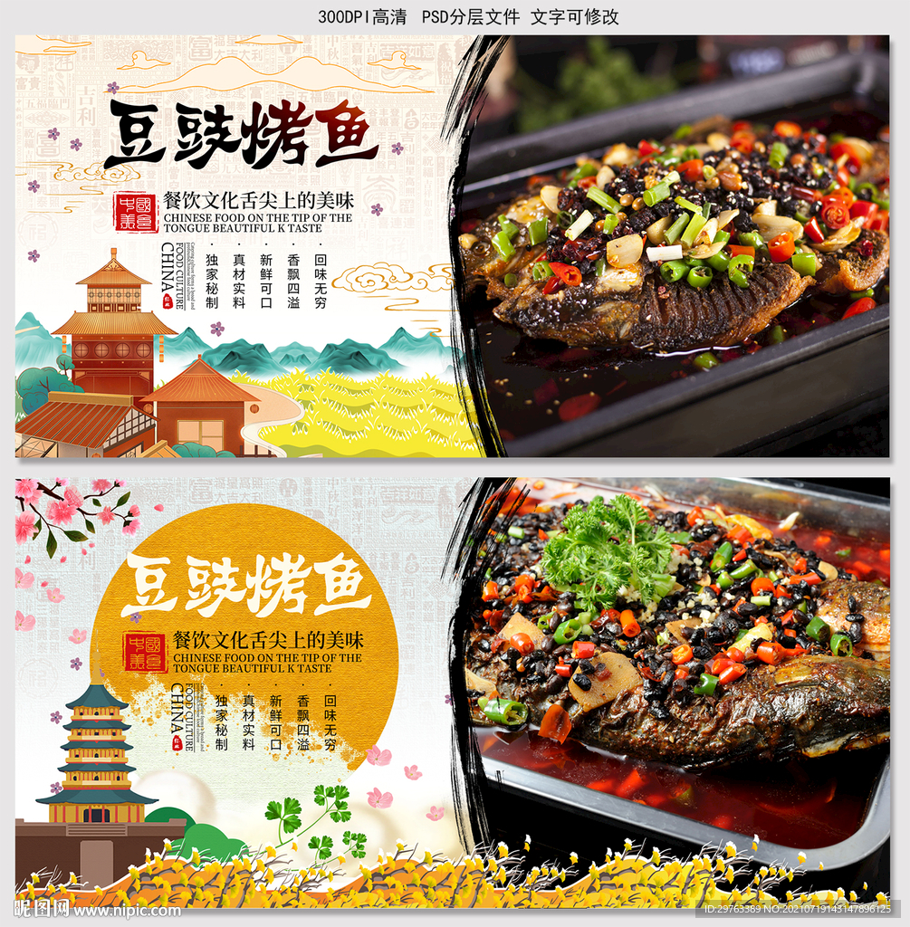 烤鱼