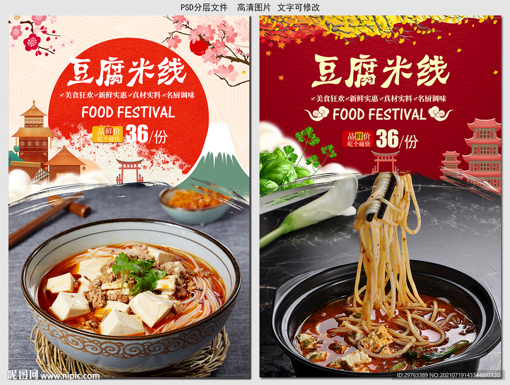 豆腐米线