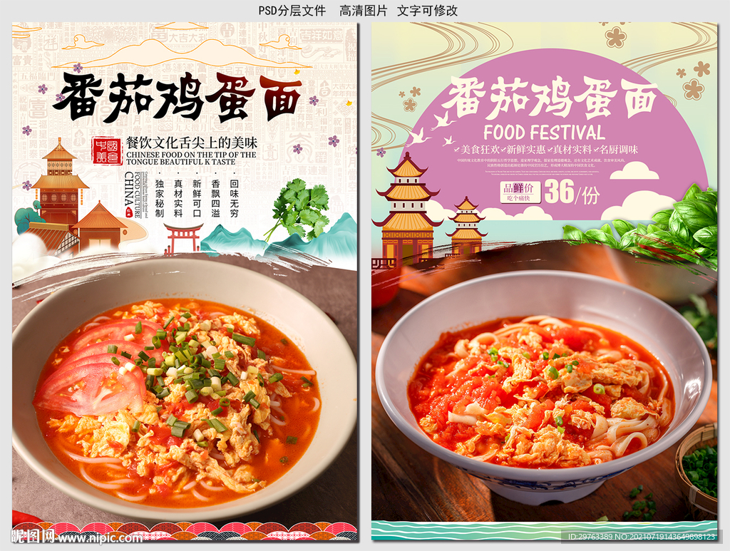 番茄鸡蛋面