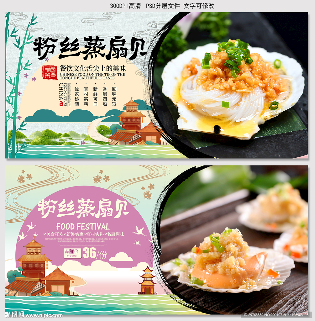 粉丝蒸扇贝