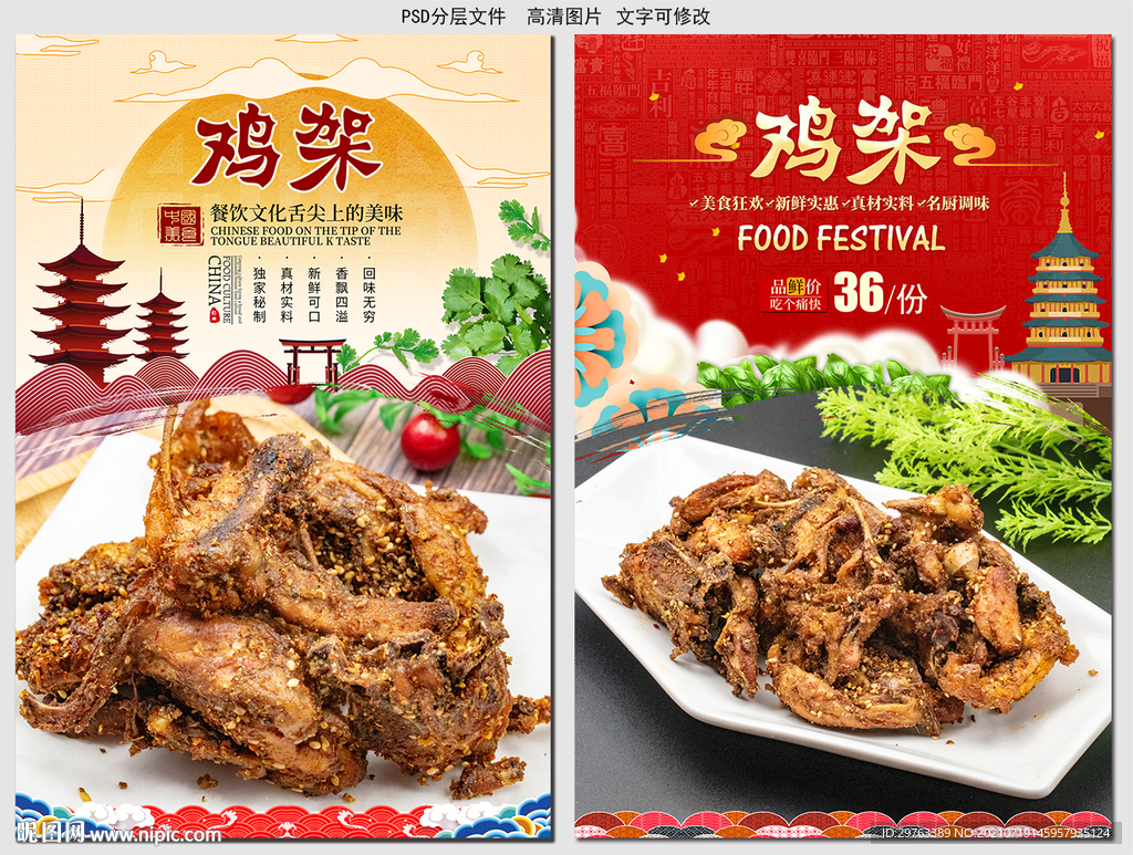 鸡架