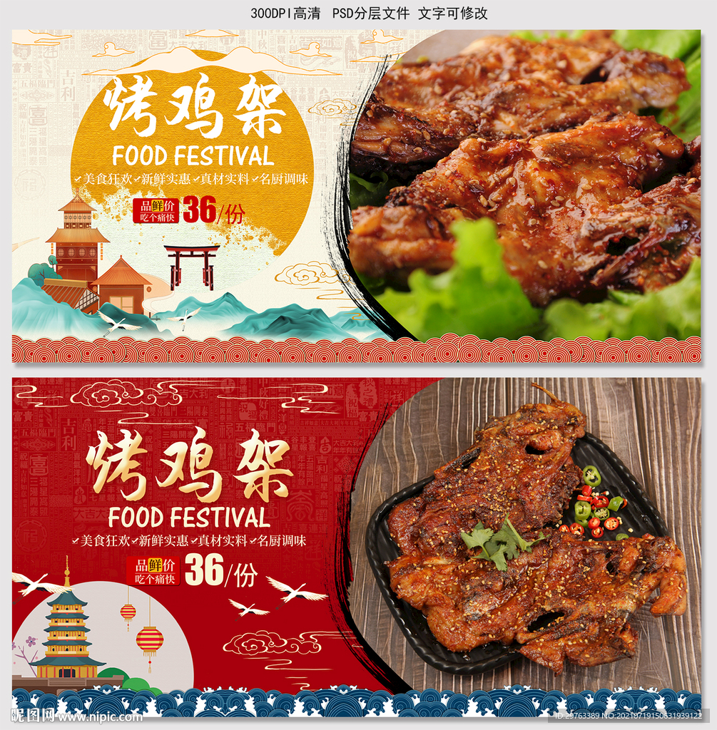 烤鸡架