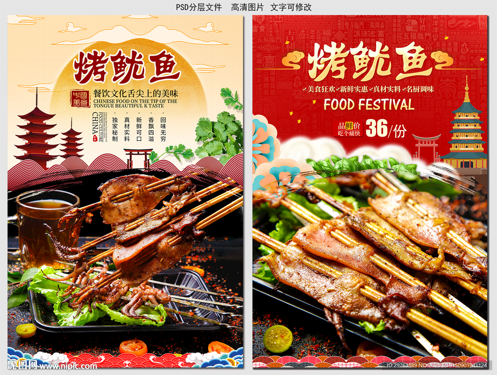 烤鱿鱼