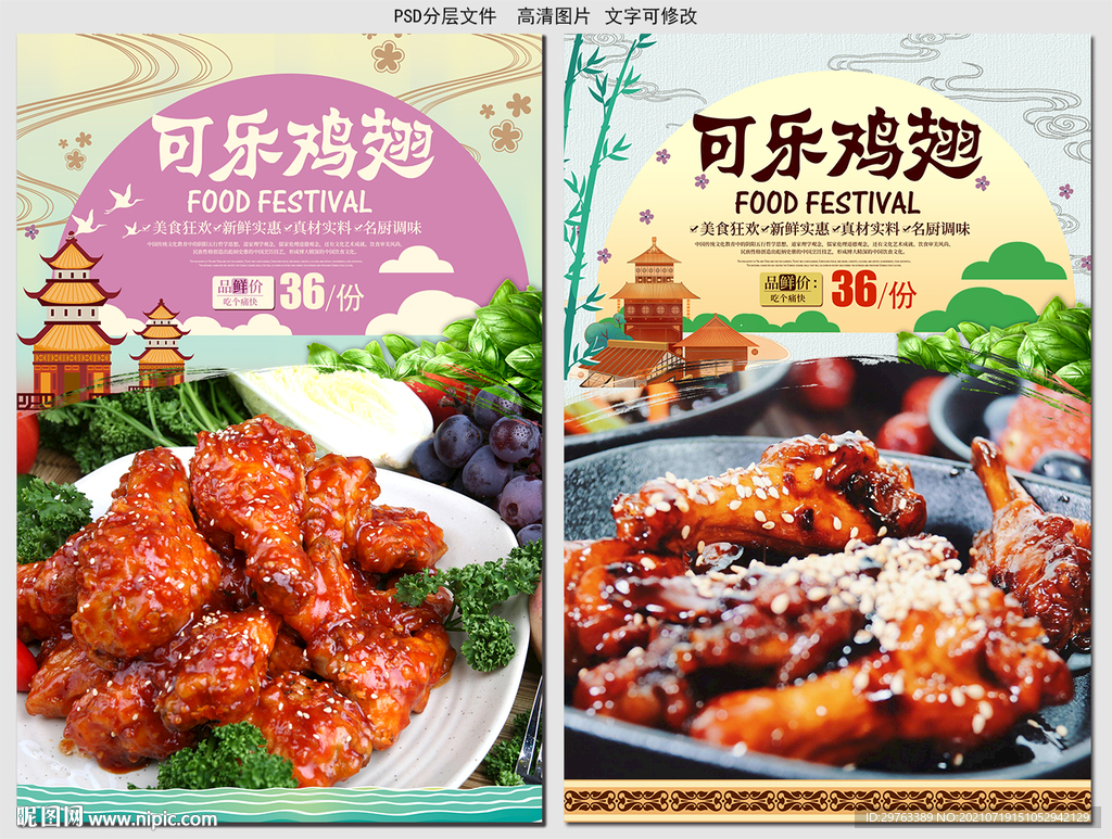 可乐鸡翅