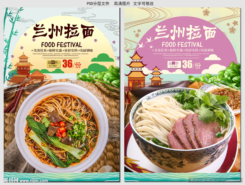 兰州拉面