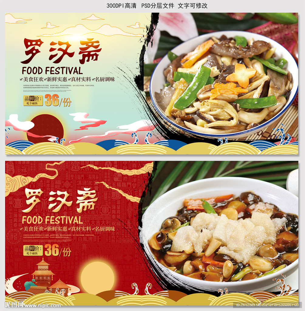 罗汉斋