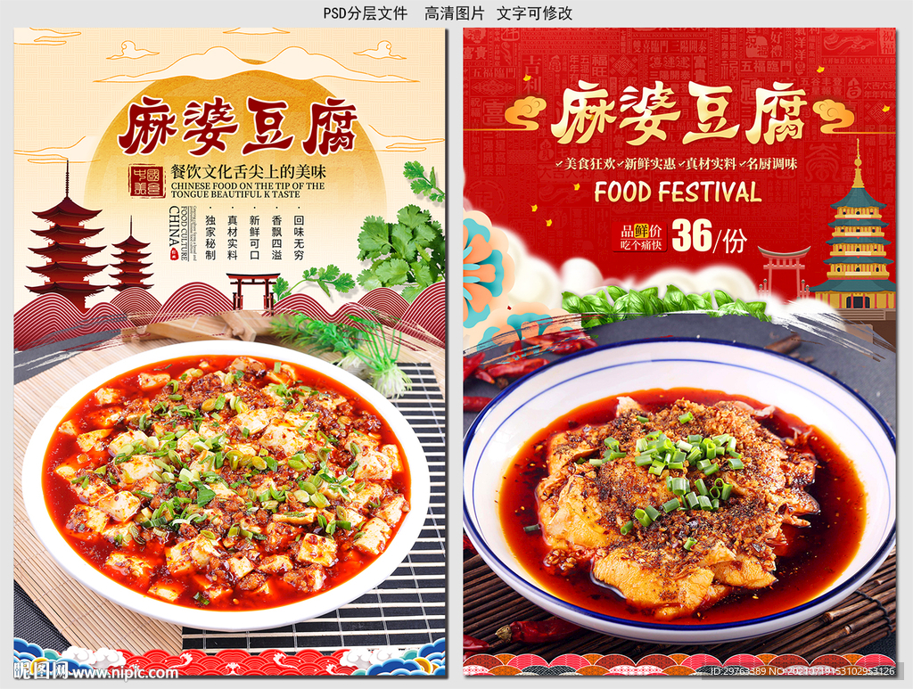麻婆豆腐