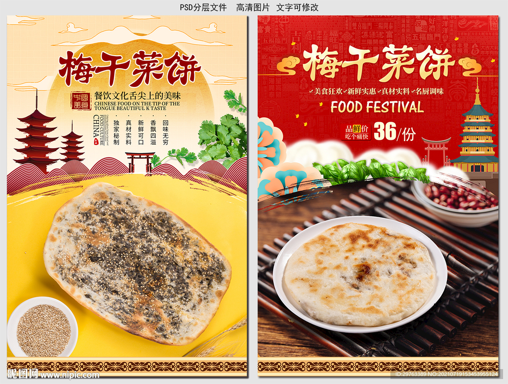 梅干菜饼