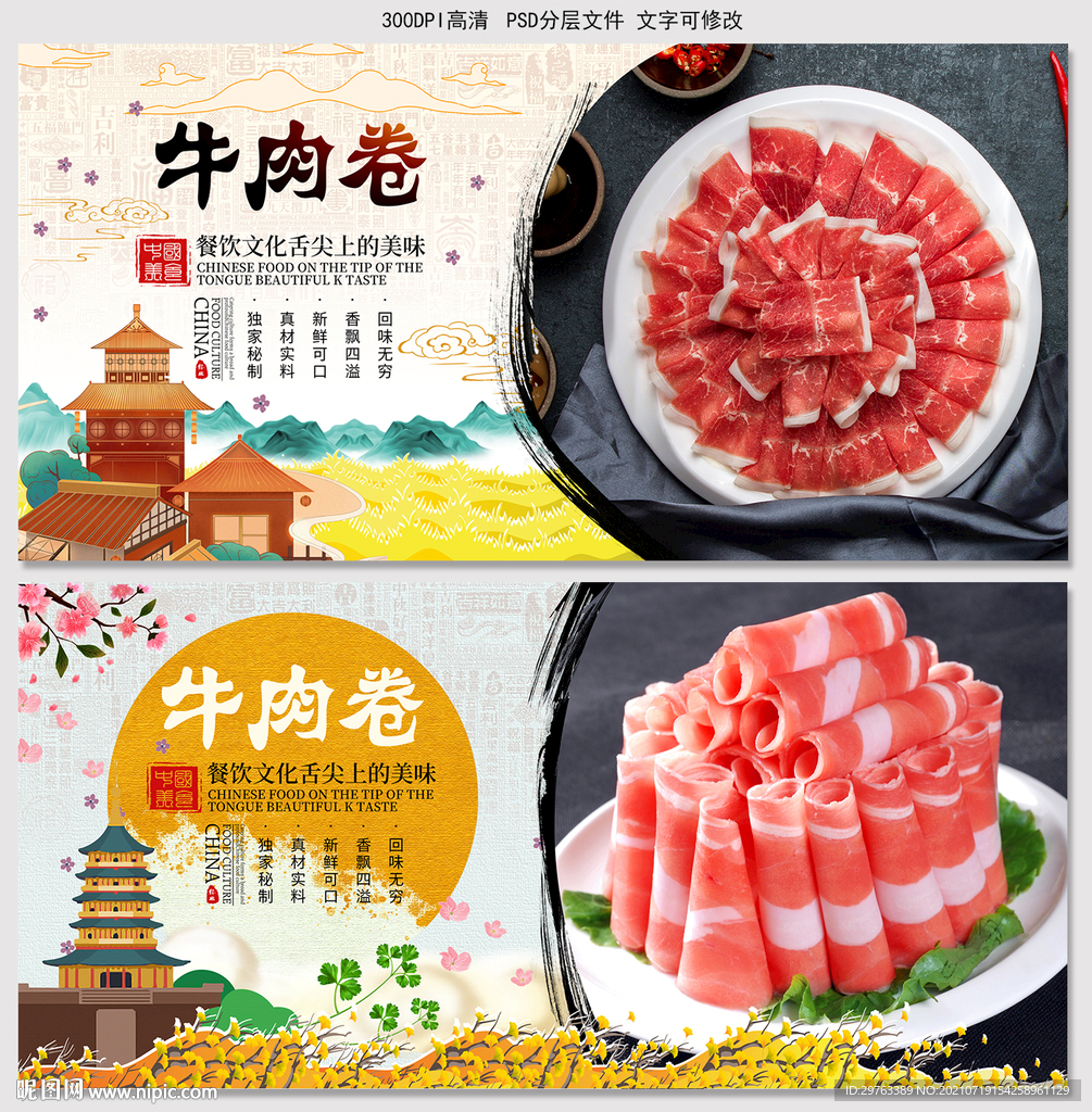 牛肉卷