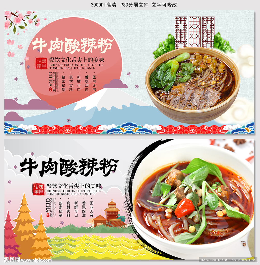 牛肉酸辣粉