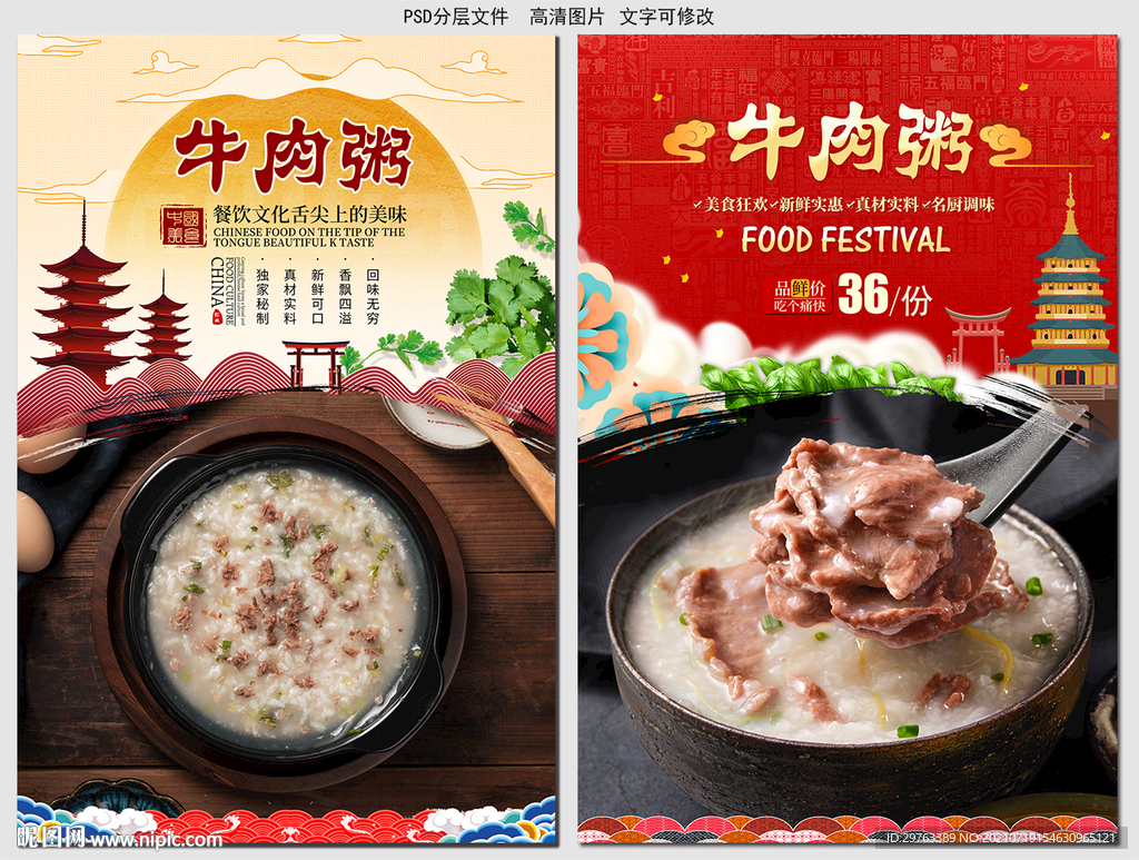 牛肉粥