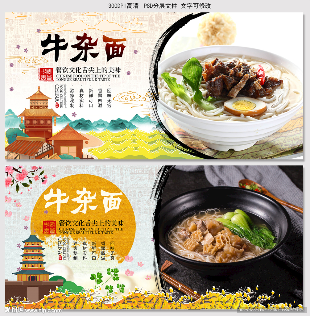 牛杂面