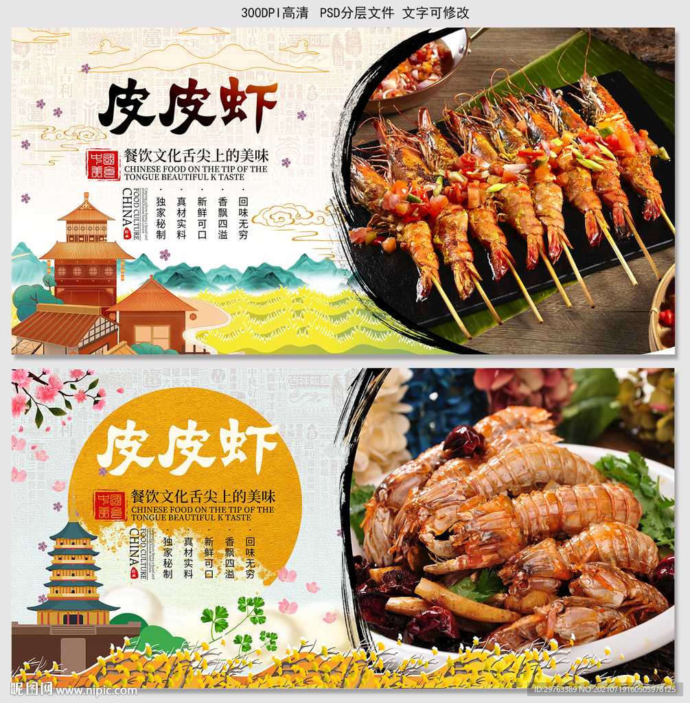 皮皮虾