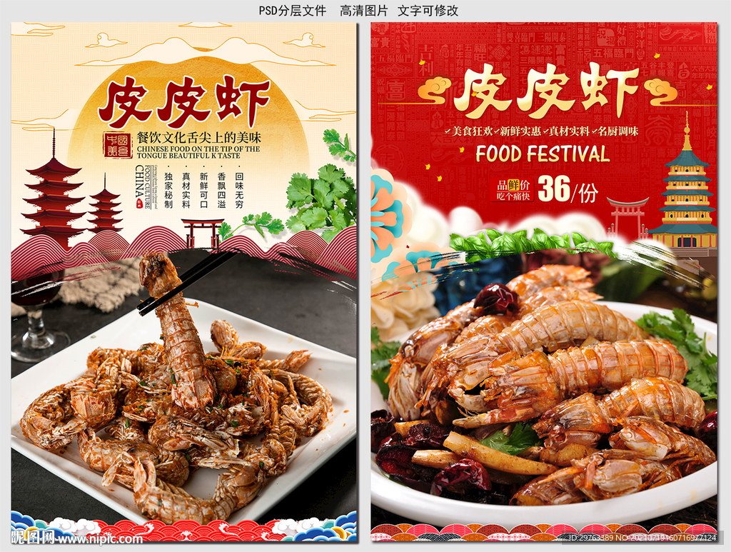 皮皮虾
