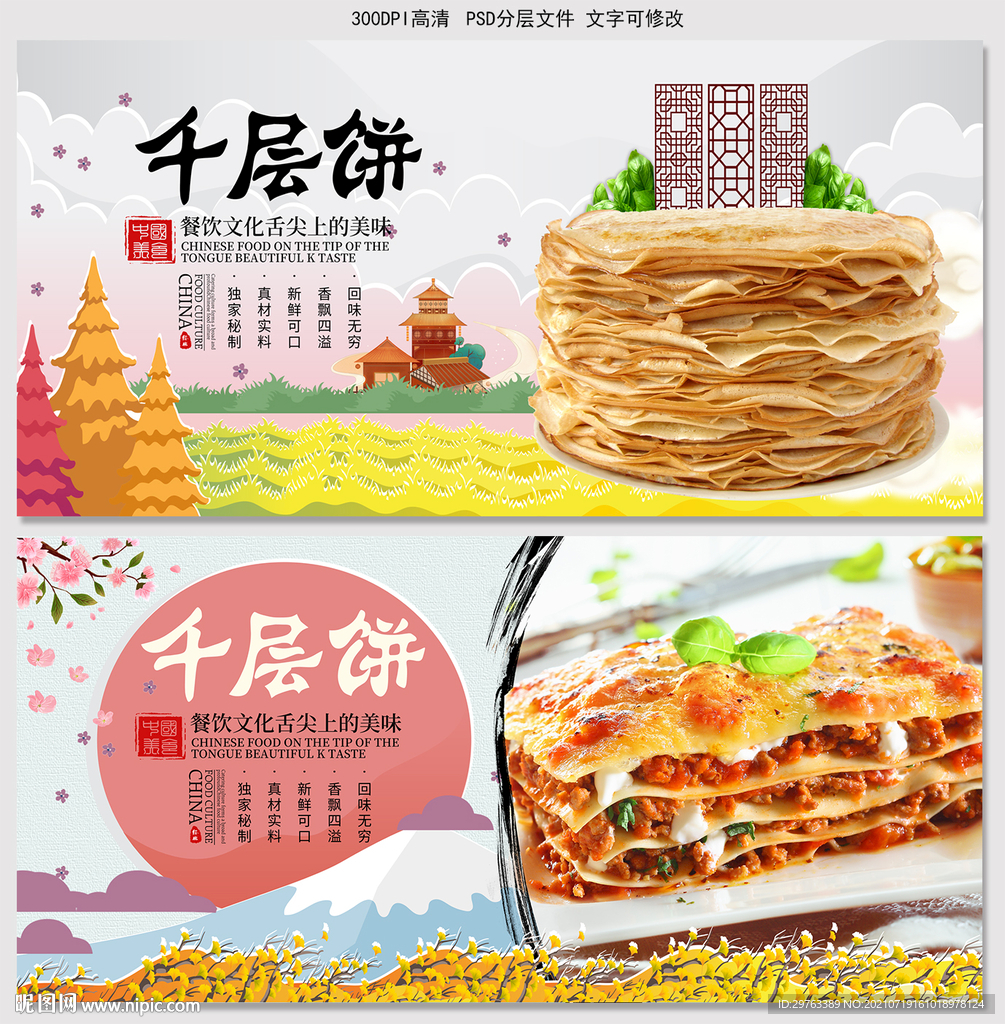千层饼