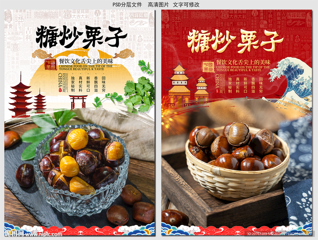 糖炒栗子