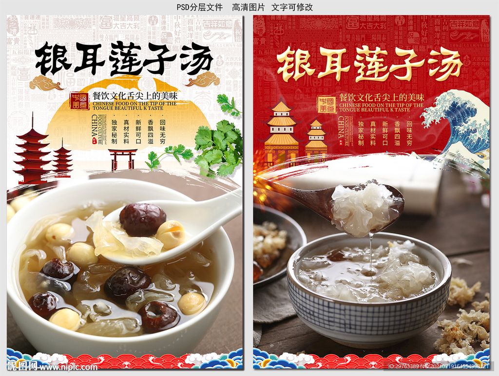 银耳莲子汤