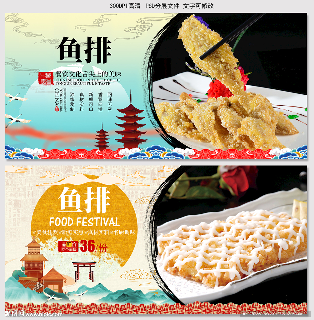 鱼排