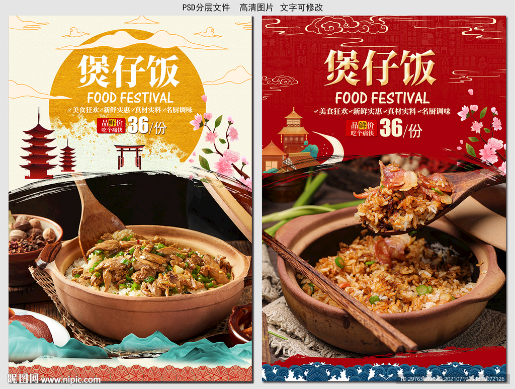 煲仔饭
