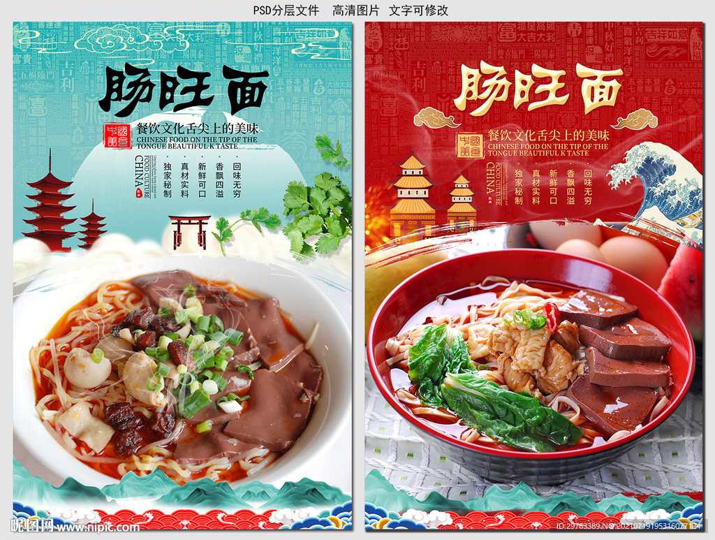 肠旺面