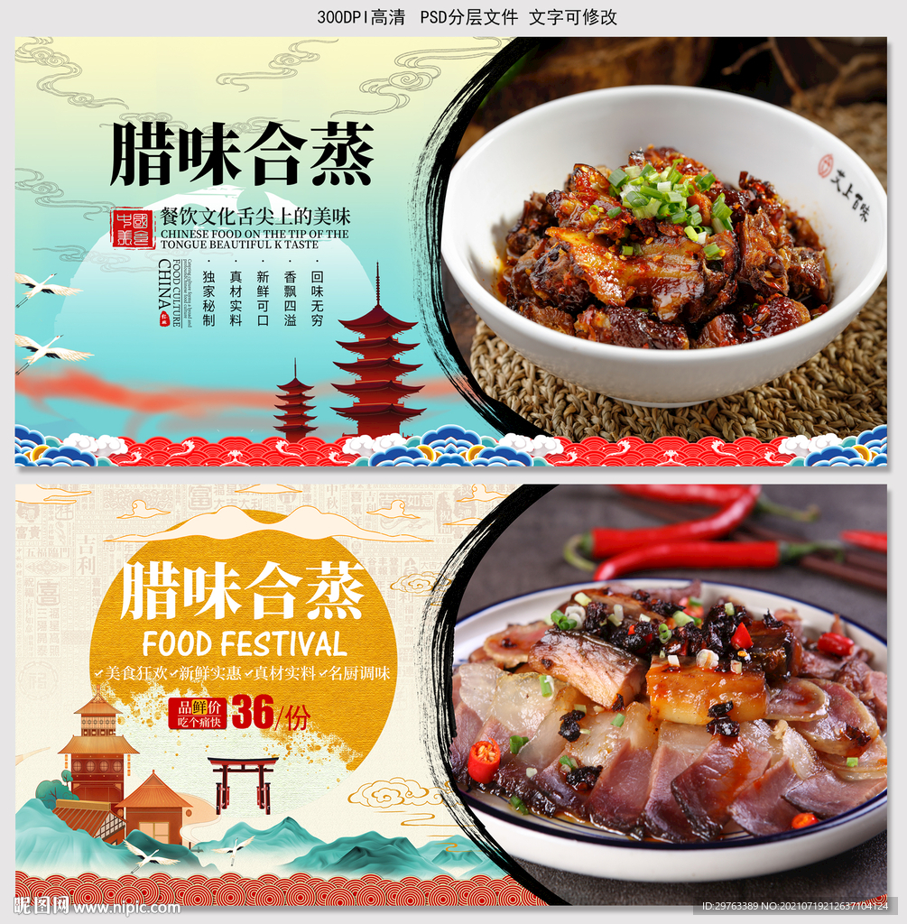 腊味合蒸