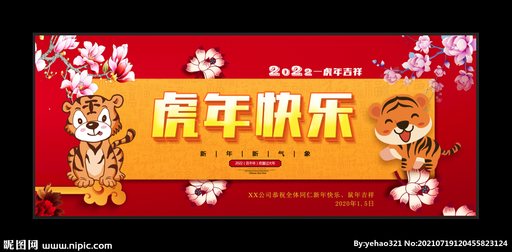 可爱虎年海报