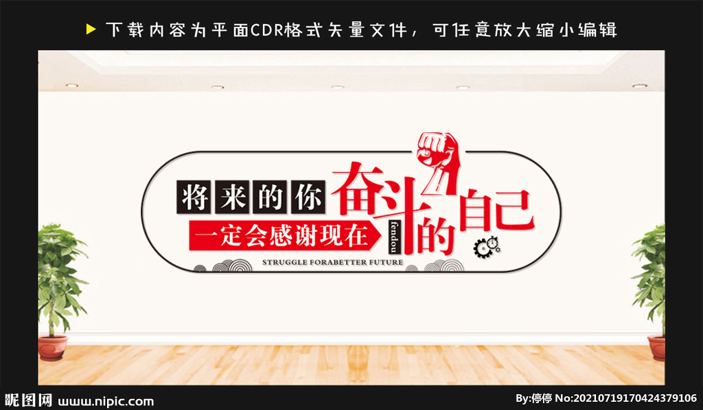 将来的你一定会感谢现在奋斗自己