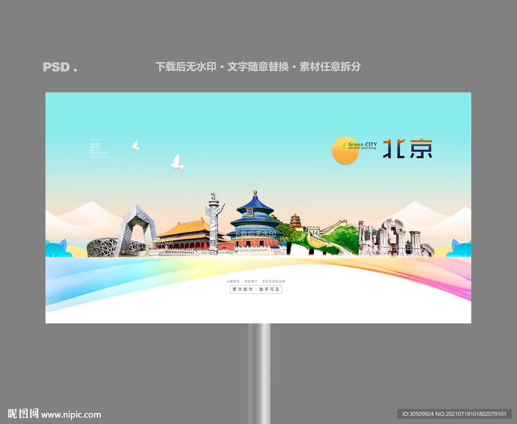 北京
