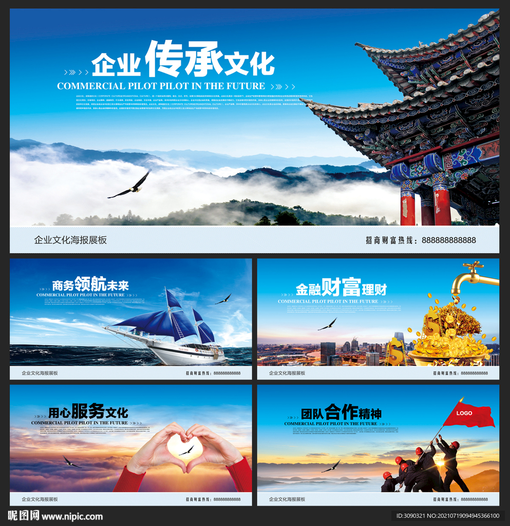 企业文化宣传