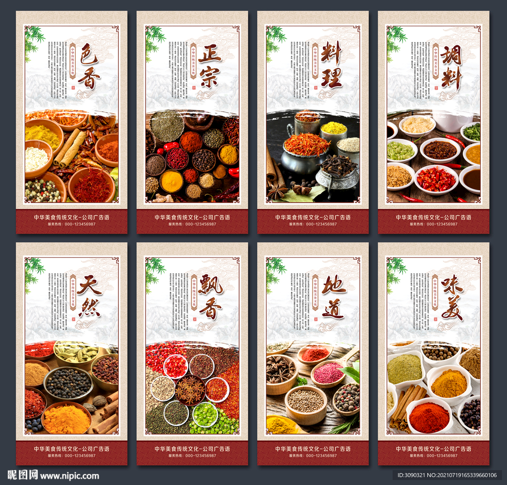 调料海报