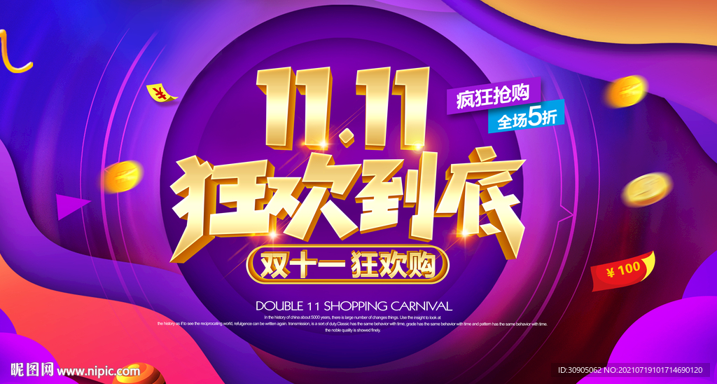 双11海报 双十一