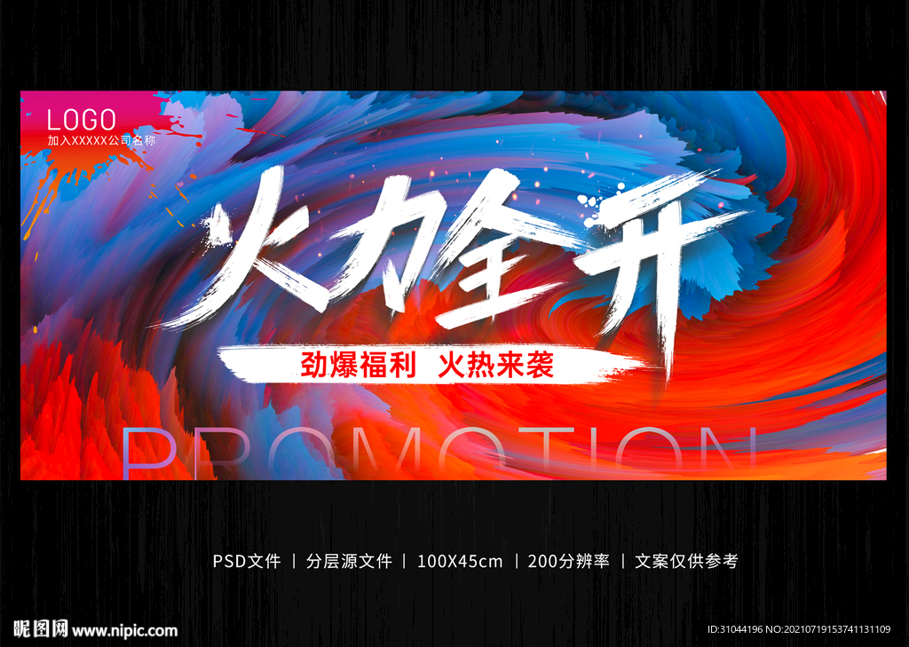 火力全开