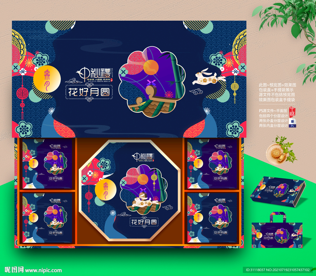 月饼包装 中秋礼盒 插画写意
