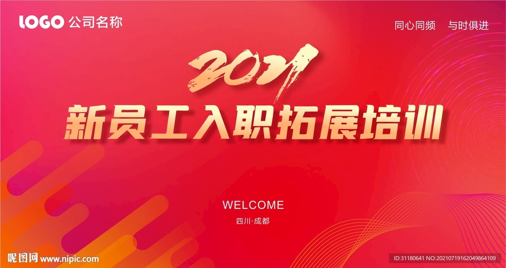 入职培训