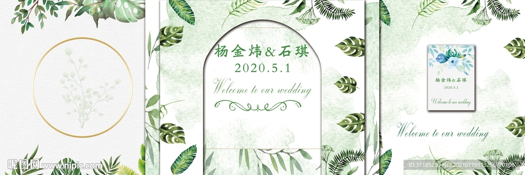 绿色森系小清新婚礼策划