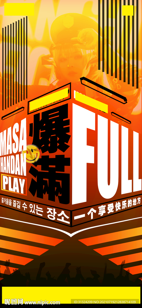爆满