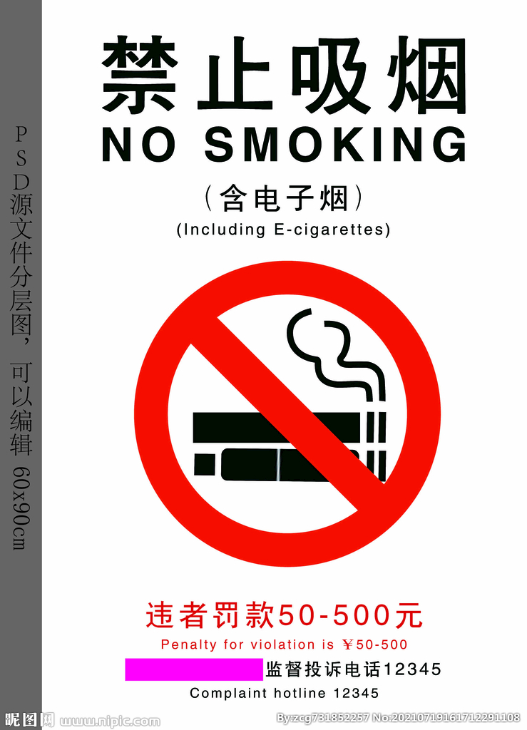 禁烟提示海报