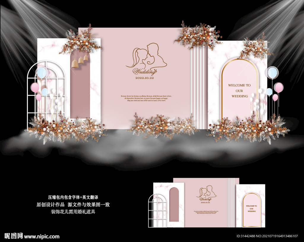 粉色系婚礼
