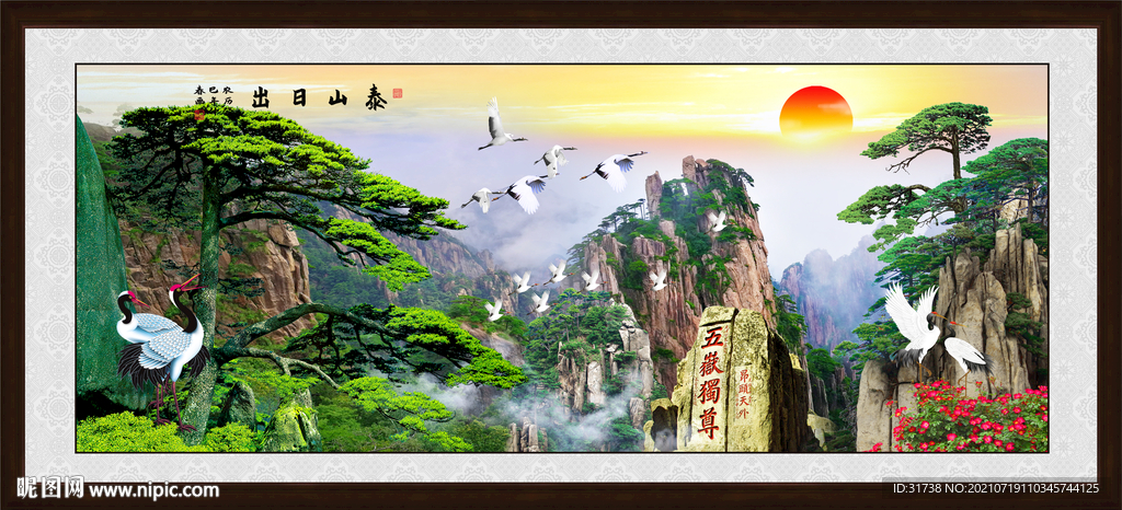 泰山