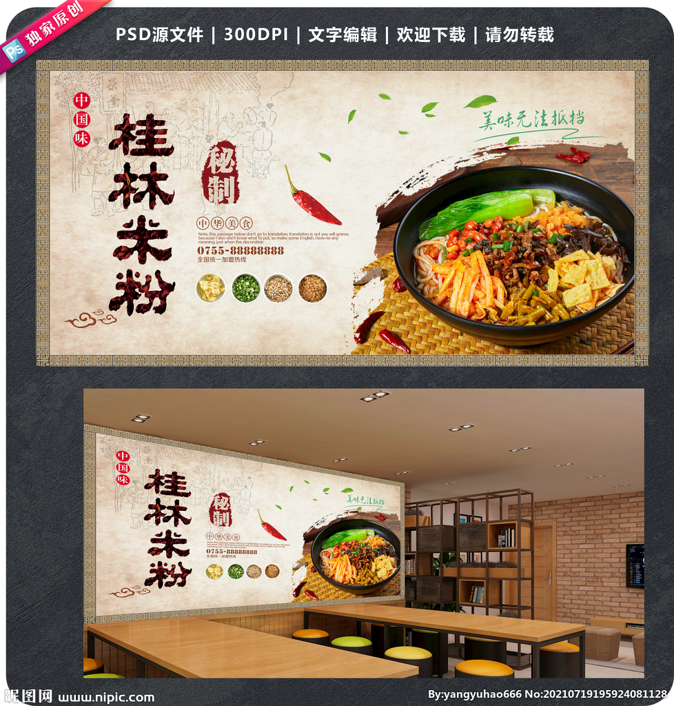 桂林米粉