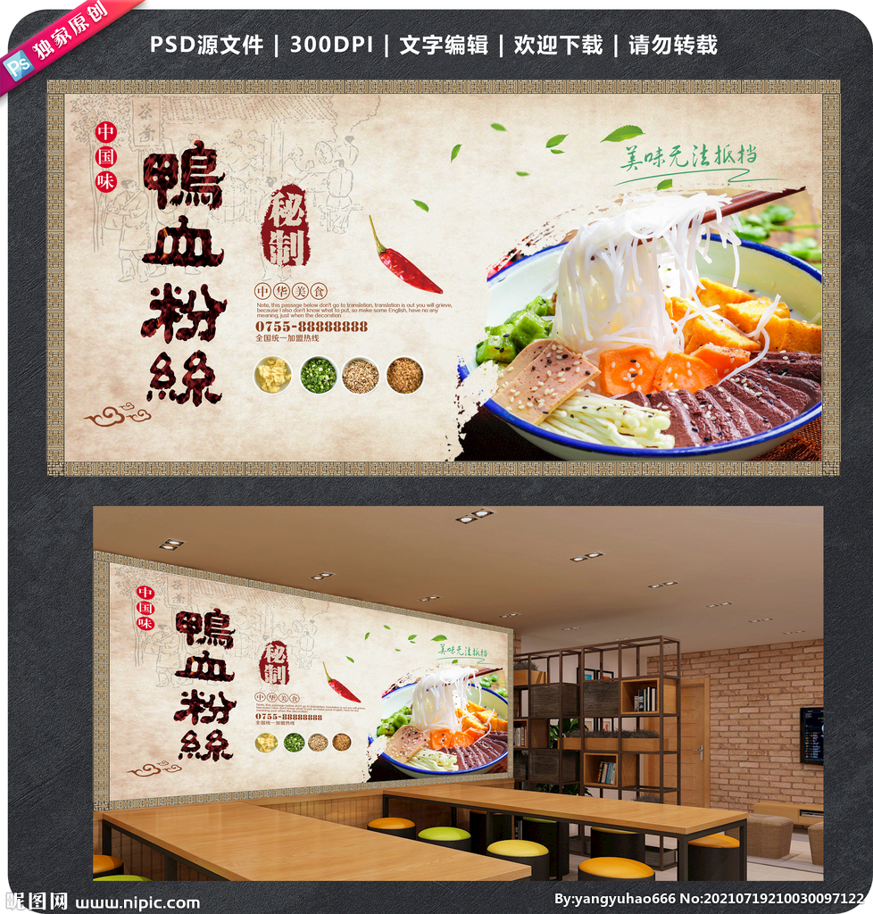 鸭血粉丝