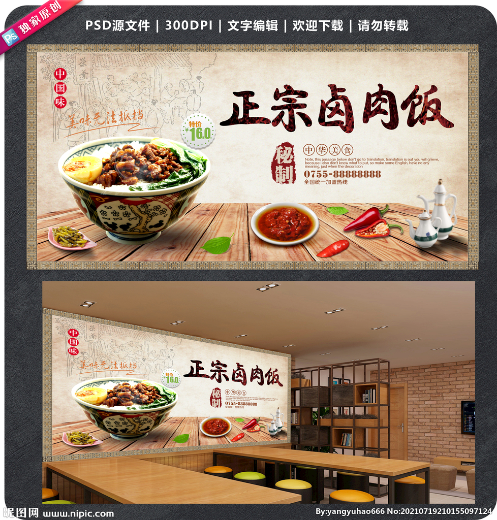卤肉饭