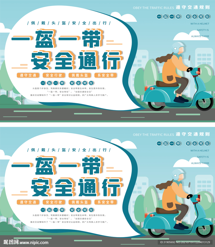 一盔一带 安全通行