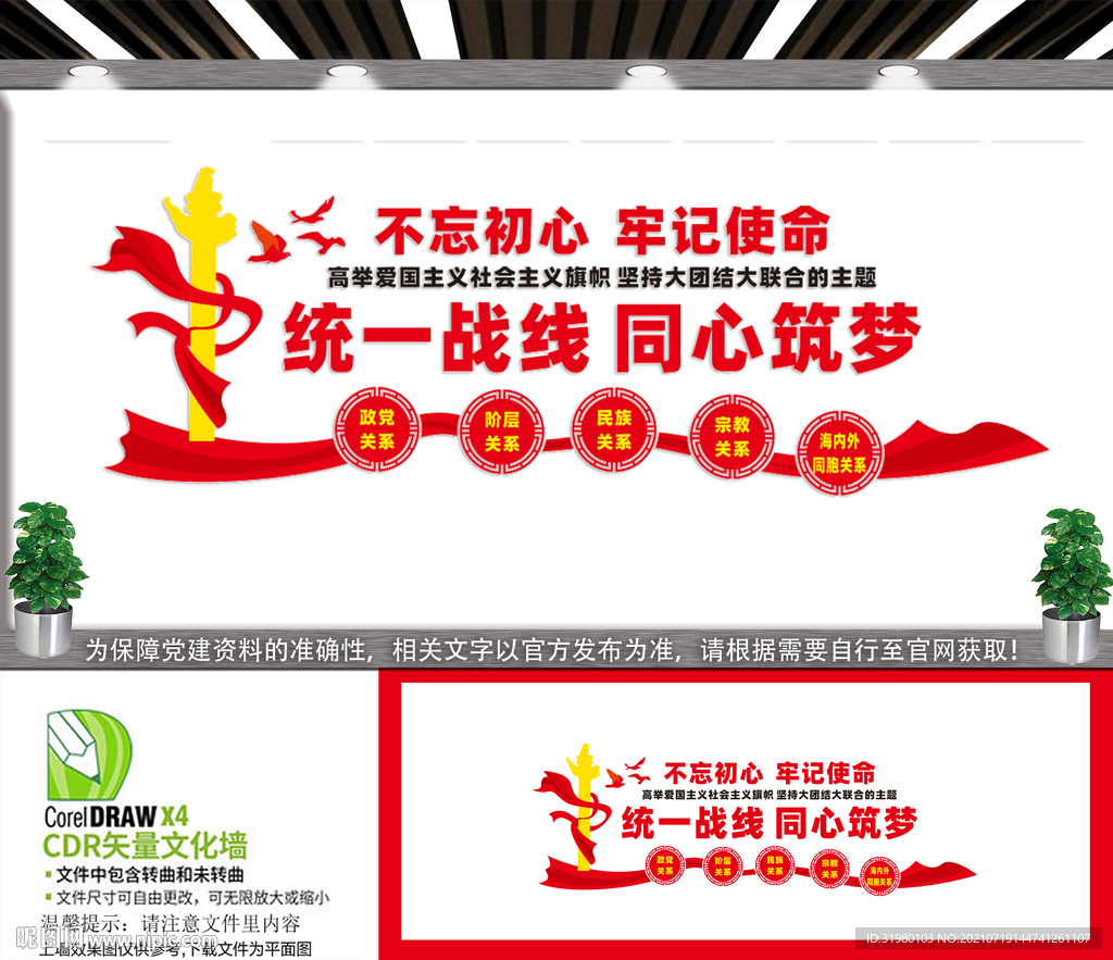 统一战线文化墙