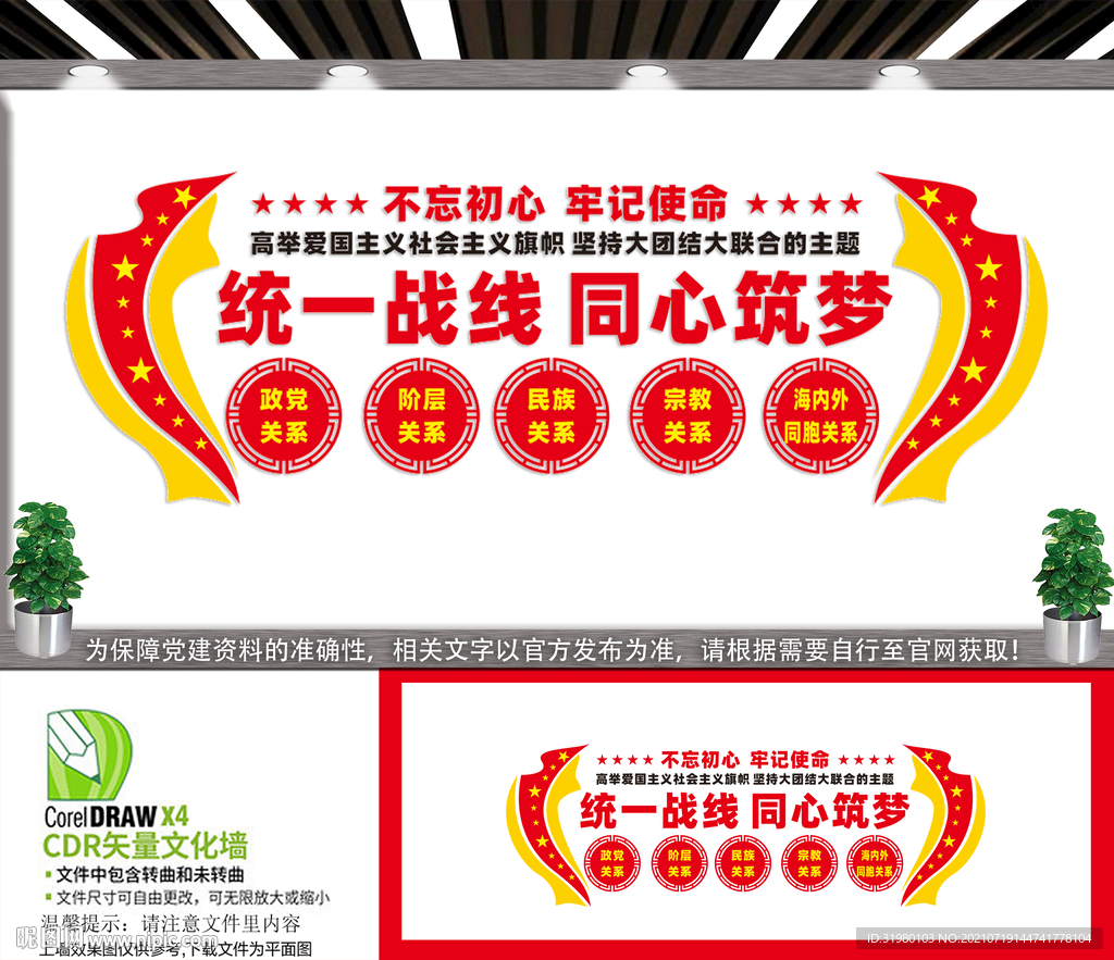 统一战线文化墙