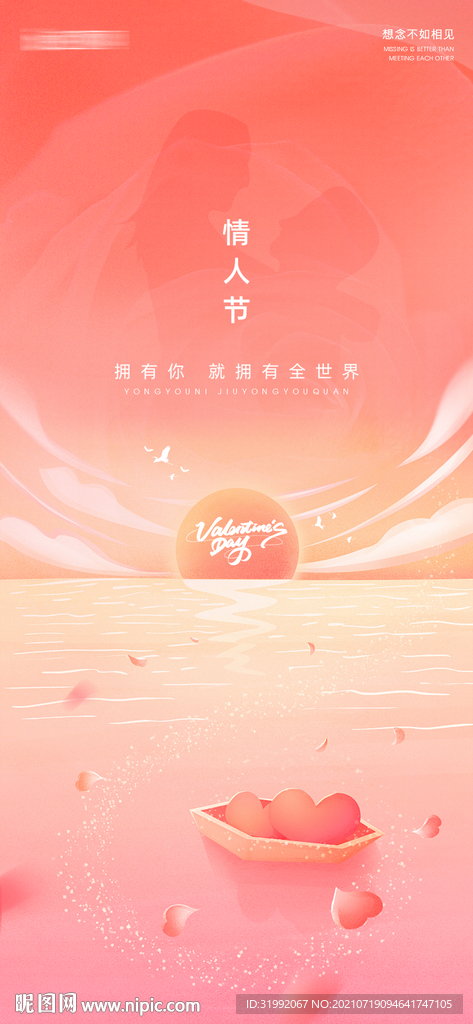 情人节