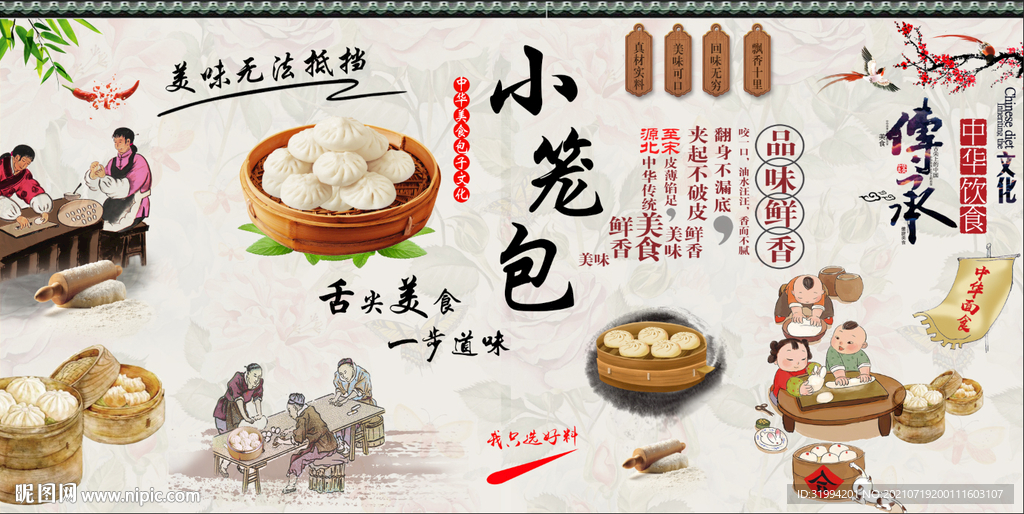 小笼包复古