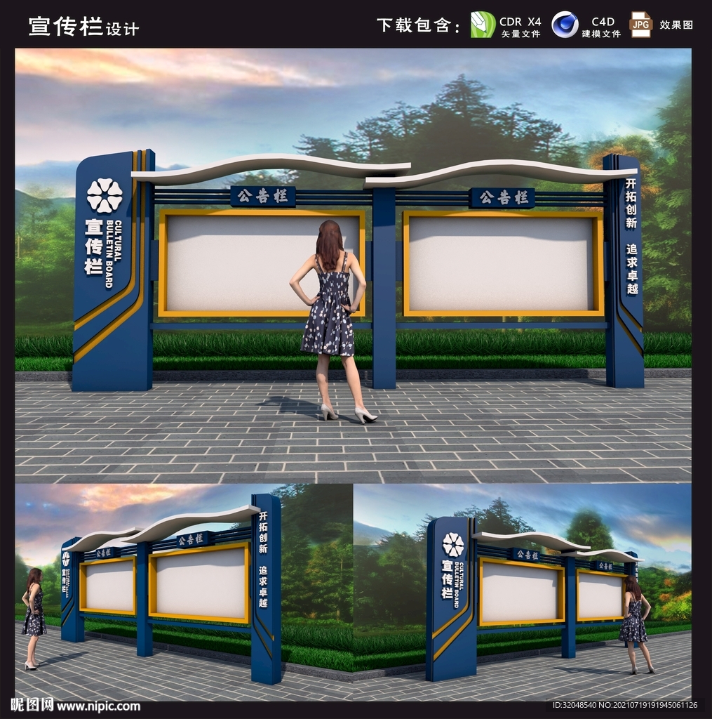 宣传栏