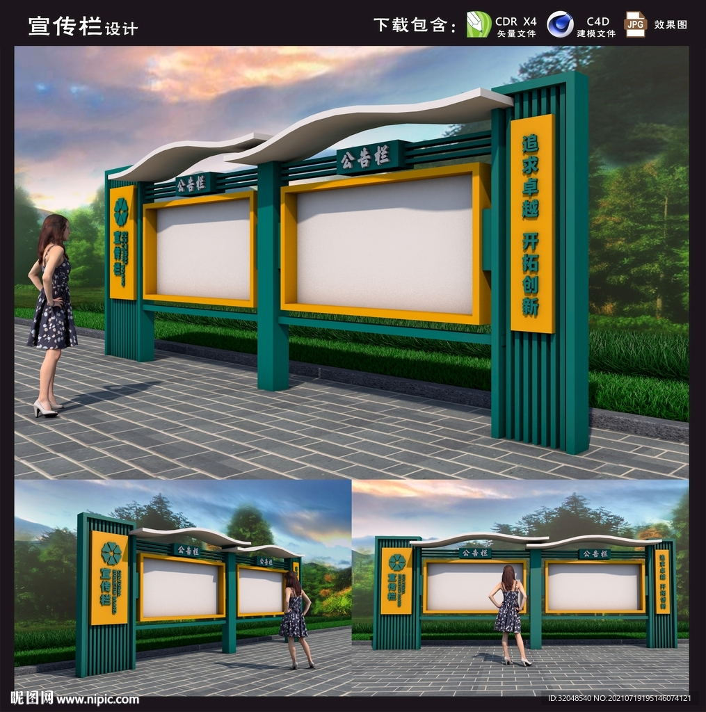 宣传栏