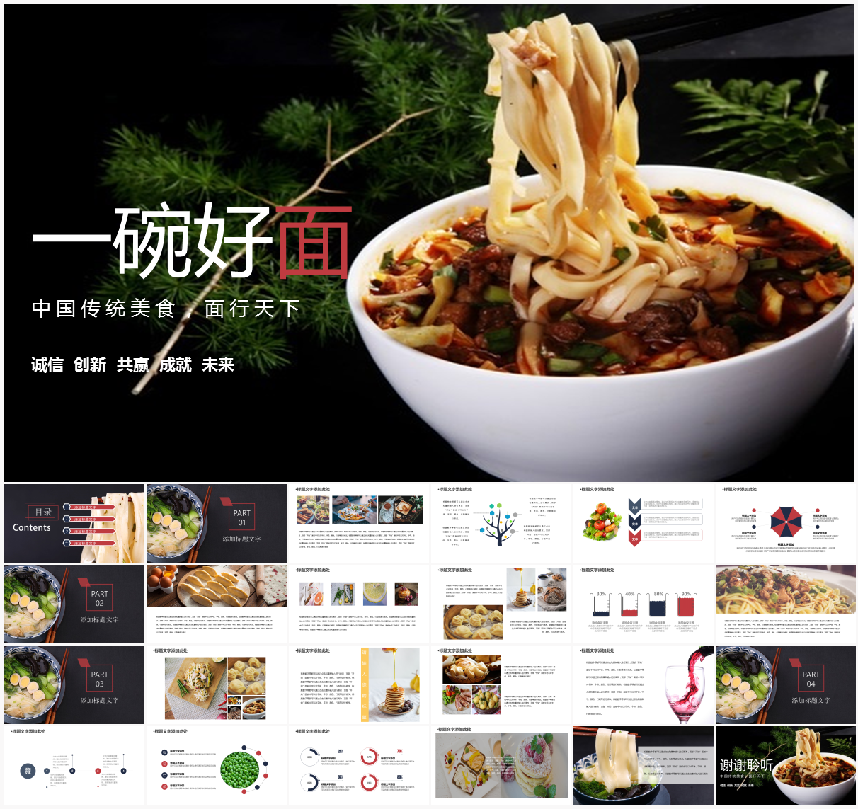 美食餐饮文化PPT